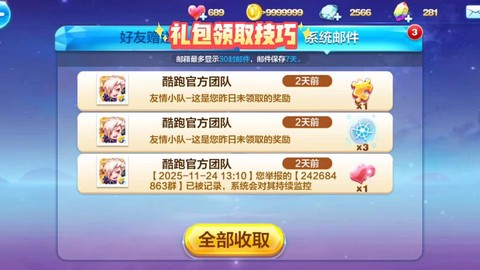 天天酷跑怎么领礼包[图1]