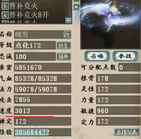 大话2敏魔带什么血宝宝[图1]