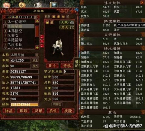 大话2敏魔带什么血宝宝[图2]
