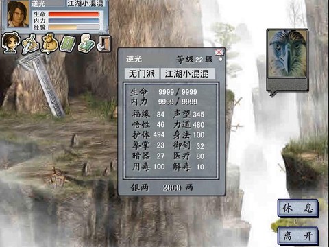 金庸群侠传2如何刷钱[图2]