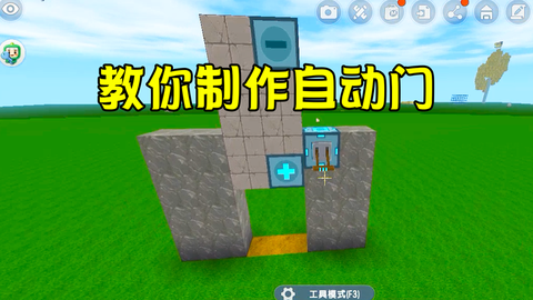 迷你世界怎么搞自动门[图2]