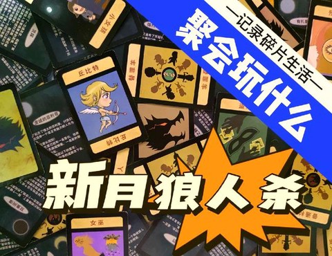 狼人杀都有什么版本[图2]