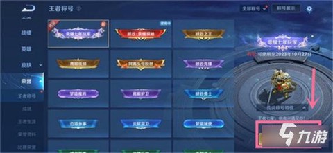 王者荣耀称号怎么换人