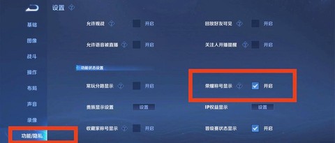 王者荣耀称号怎么换人[图1]