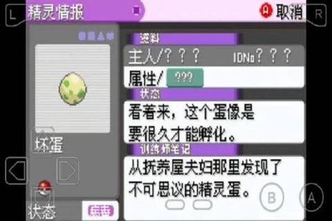 口袋妖怪怎么快速孵蛋