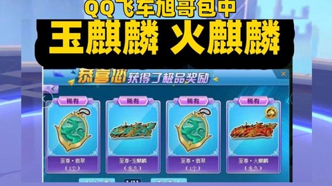 qq飞车秒杀什么意思[图2]