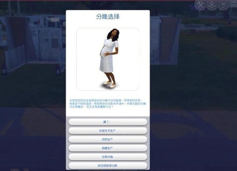 模拟人生4分娩怎么办[图2]