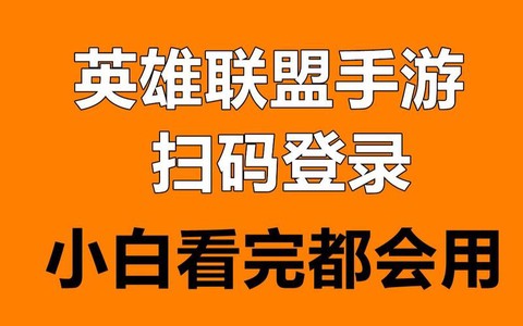 英雄联盟手游怎么登录啊
