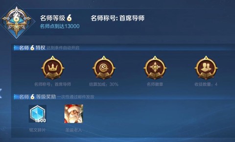 王者荣耀怎么刷名师