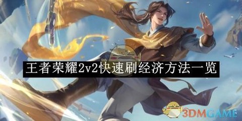 王者荣耀怎么刷名师[图1]