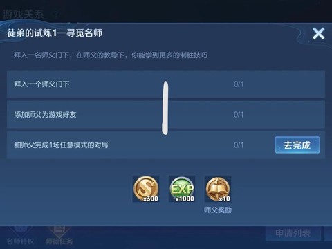 王者荣耀怎么刷名师[图2]