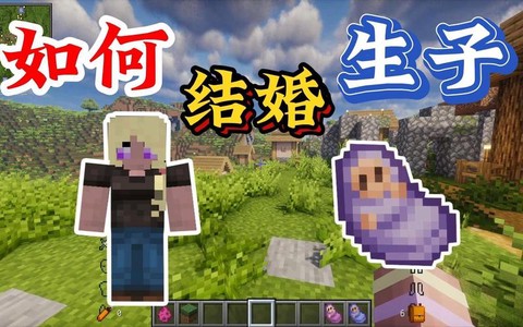 我的世界怎么能结婚[图2]