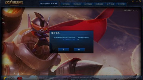 为什么英雄联盟下载了安装不了[图1]