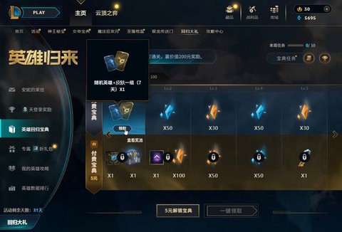 英雄联盟怎么送好友洛