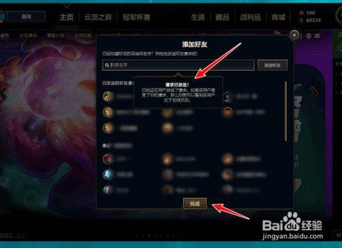 英雄联盟怎么送好友洛[图2]