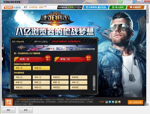 生死狙击用什么登录[图1]
