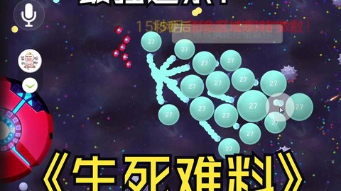 球球大作战怎么逃杀[图2]