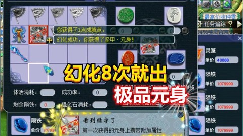 梦幻西游手游元身是什么[图1]