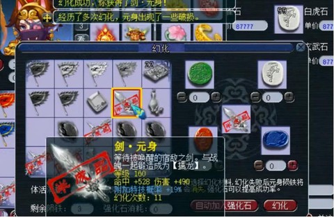 梦幻西游手游元身是什么[图2]