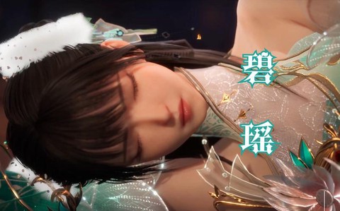 诛仙手游碧瑶怎么获得