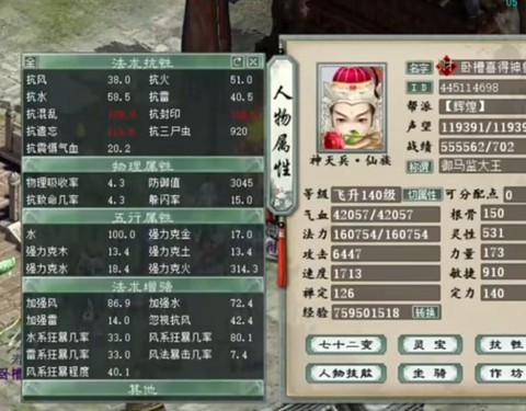 大话西游负敏仙怎么玩[图2]