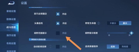 王者荣耀怎么切换视野