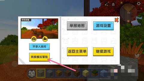 迷你世界创造怎么改[图2]