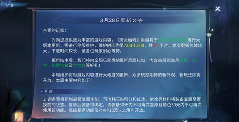 倩女幽魂为什么会维护